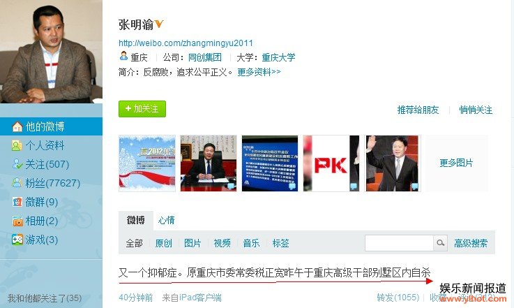 重庆宣传部：重庆市委原常委税正宽已经去世